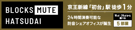 シェアオフィス